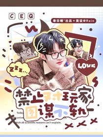 院人：禁止對(duì)玩家圖謀不軌