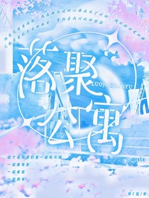 落聚公寓