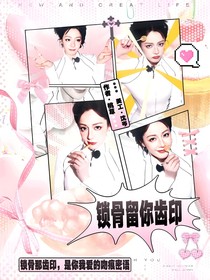 開始推理吧3：鎖骨留你齒印