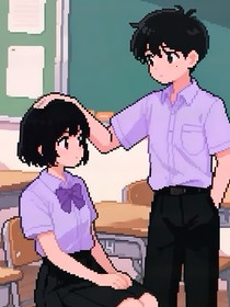 暗恋小青梅
