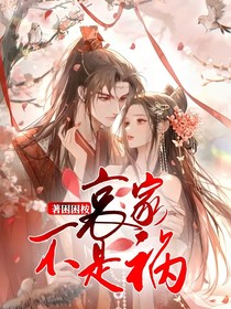 哀家不是祸