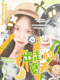 KPL一諾：出走的夏天