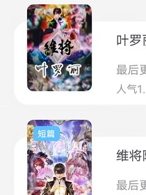 吐槽叶罗丽维将