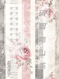 硝煙吻山茶