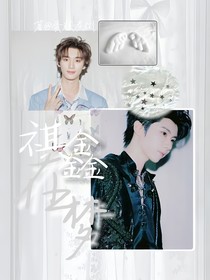 祺鑫：在梦