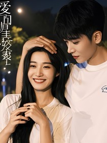 爱如繁星璀璨