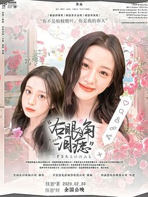 陳奕恒：右眼角淚痣