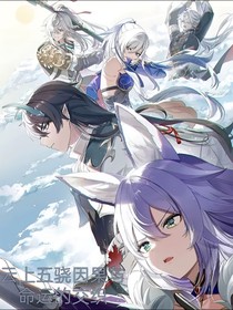 星穹鐵道修仙：云上五驍因果與命運(yùn)的交織