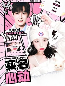 田嘉瑞：實名心動