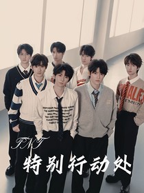 TNT：特别行动处
