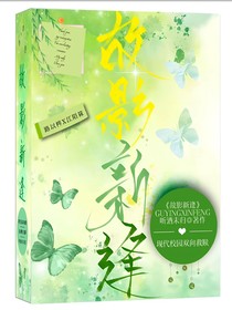 故影新逢