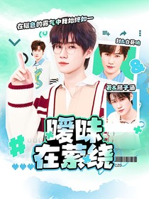 TNT：曖昧在縈繞