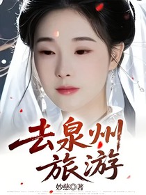 去泉州旅游