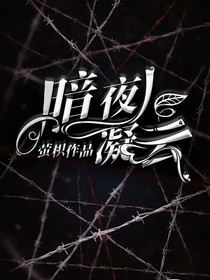 暗夜凝云