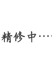 T0P：膽小鬼的愛情