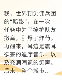 豪门千金竟是武道第一人