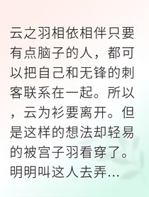 刺客夫人和宫主共创江湖霸业