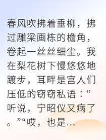 替身顺容逆袭后皇帝竟为我动真心