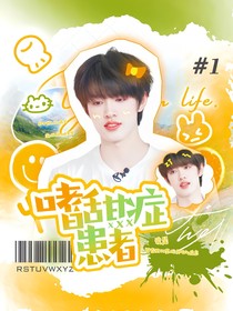 TOP：嗜甜癥患者
