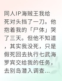 海贼王之橘猫特工揭穿世界阴谋