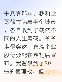假扮堂哥的我揭露了惊天骗局