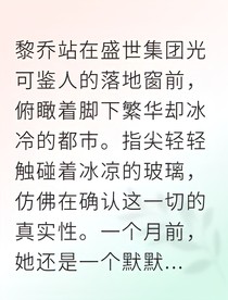 假千金逆袭