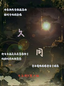 久同