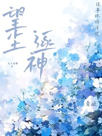 望尘：逐神