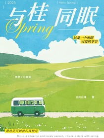 与桂同眠