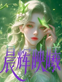 神印：晨辉映曦