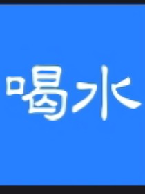 新生或是毁灭