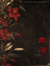 HP：舊訪