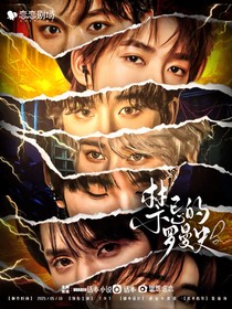 TNT：禁忌的羅曼史