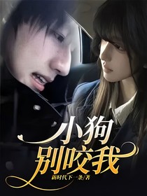 朱志鑫：小狗别咬我