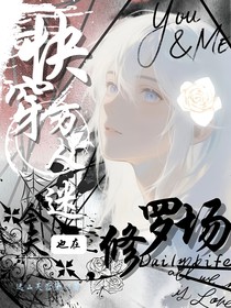 快穿：万人迷今天也在修罗场