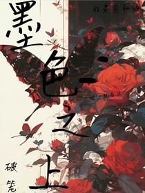 墨夜之上