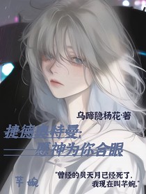 捷德奥特曼：愿神为你合眼