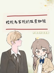 掙脫桎梏的青春