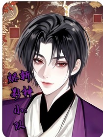 斬神：燼影小隊