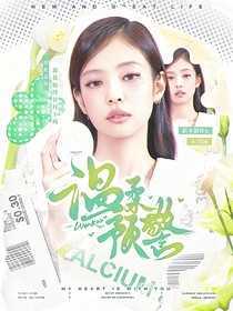 院人：温柔预警