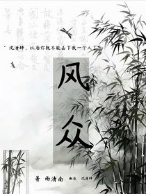 风众