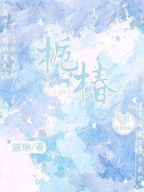 栀椿