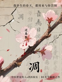 凋零的春天