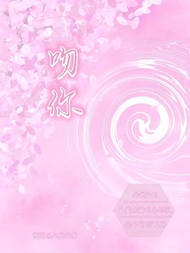 吻你！