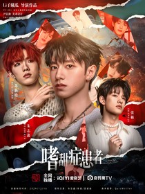 TOP：嗜甜癥患者