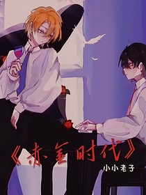 Ch：赤金時(shí)代