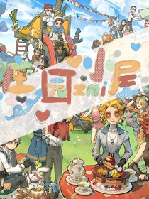第五人格：莊園小屋