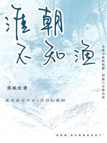 淮朝不知渔