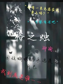 裕之烛