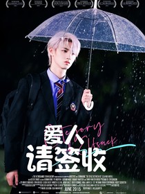 黃子弘凡：愛(ài)人請(qǐng)簽收